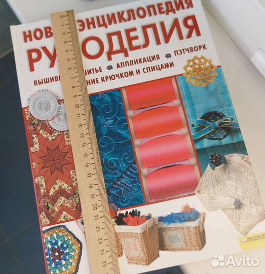 Книга по рукоделию