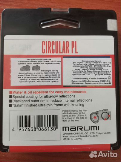 Marumi DHG Super Circular PL 77mm