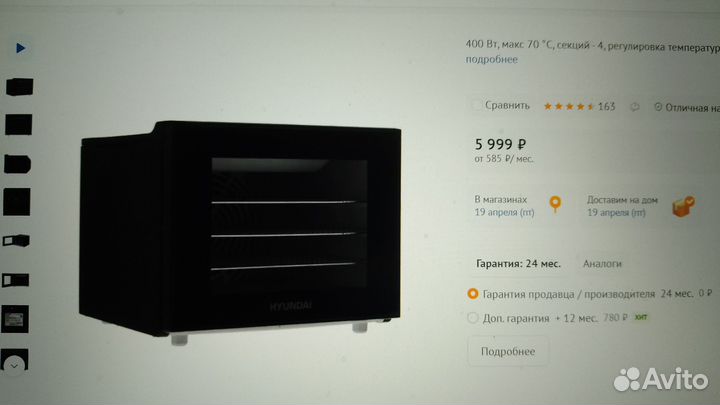 Сушилка для овощей и фруктов, дигидрат