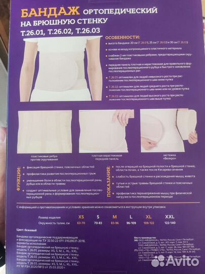 Бандаж послеоперационный на брюшную полость