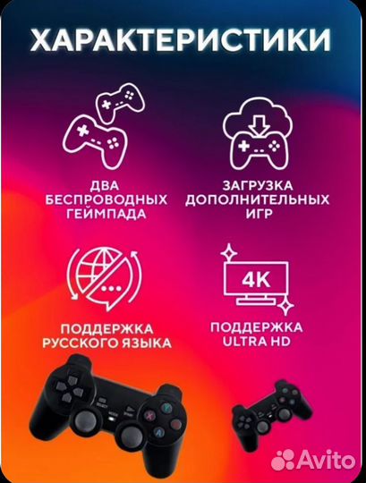 Игровая приставка