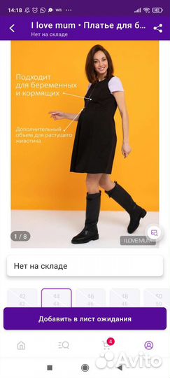 Платье для беременных