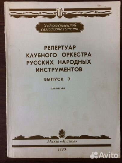 Репертуар клубного оркестра народных инструментов