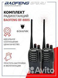 Рация baofeng