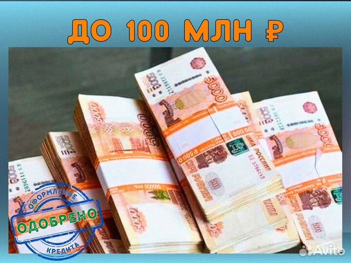 Помощь в получении кредита