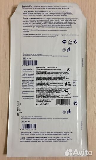 Мазевая повязка с перуанским бальзамом Branolind