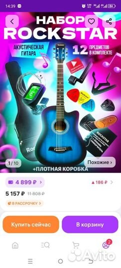 Гитара акустическая шестиструнная