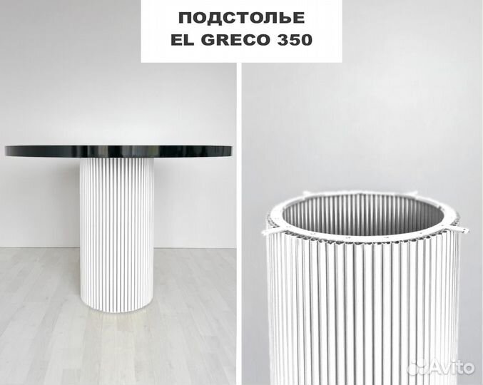 Подстолье 