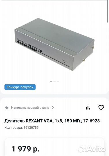 Делитель rexant VGA 1x8