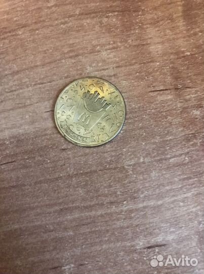 Макдональдс монета 30 лет дружбы