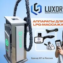 LPG аппарат Luxor Lite Grey+ 3D+Манипула для лица