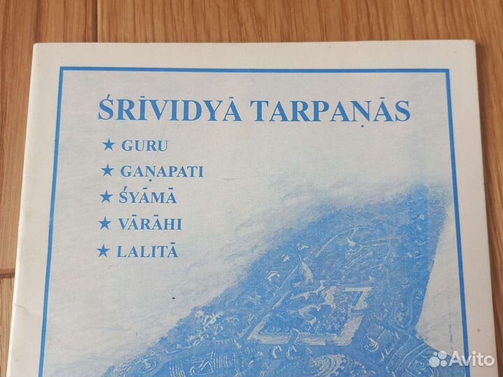 Книга Шривидья тарпанас