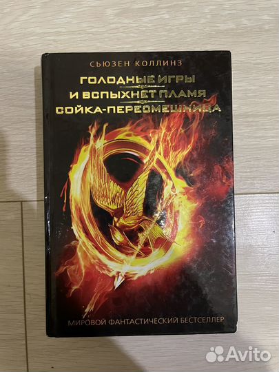 Книга голодные игры