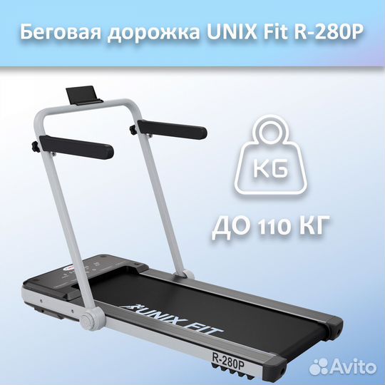 Беговая дорожка unix Fit R-280P арт.а23.59