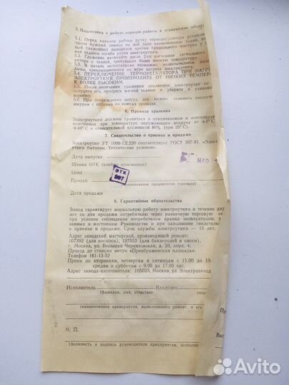 Советский утюг с терморегулятором