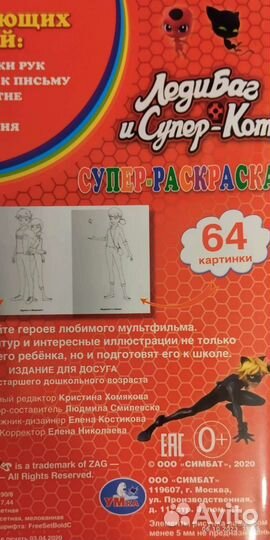 Раскраска Леди Баг и Супер Кот