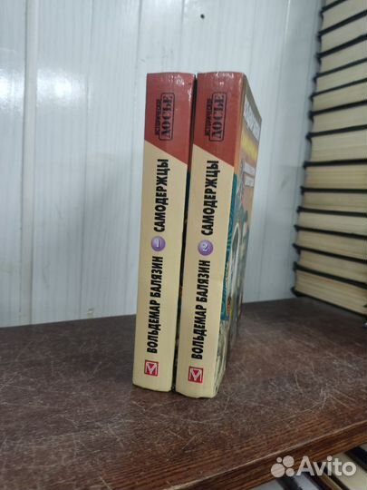 В. Балязин. Самодержцы