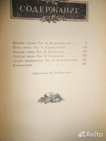 Аркадий Гайдар Собрание сочинений 1964г