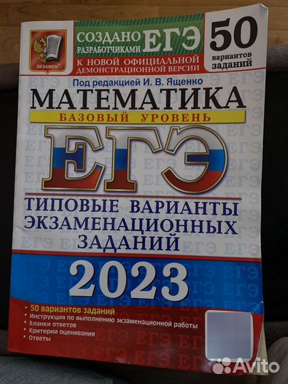 Математика ЕГЭ 2023