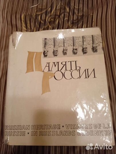 Книга Память России