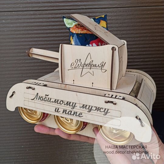 Танк подставка для пива пивной именной