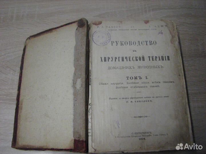 Редкая книга в 2-х томах, руководство 1904 год