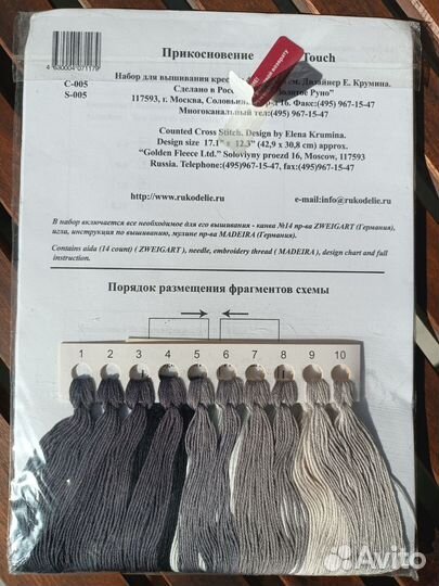 Набор для вышивания крестом золотое руно