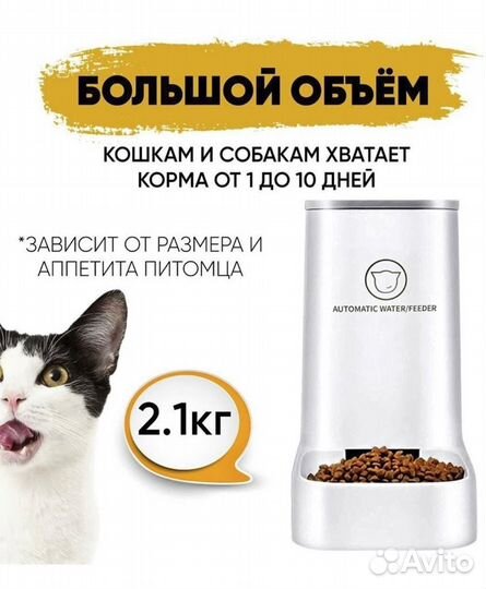 Автокормушка и автопоилка