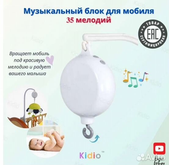 Музыкальный блок для мобиля