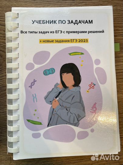 Учебник по подготовки к ЕГЭ и ОГЭ по Биологии