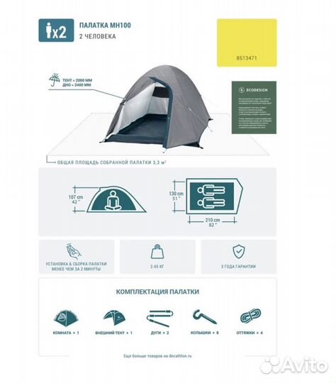 Палатка туристическая 2 местная