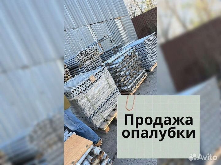 Продажа опалубки Кап Лок
