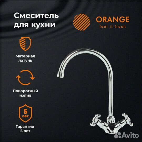 Смеситель для кухни Orange m72-000cr Хром