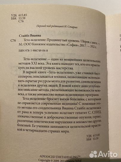 Тета исцеление продвинутый уровень