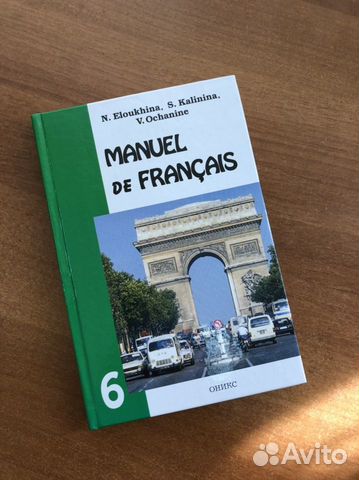 Учебник Французский язык Н.В. Елухина