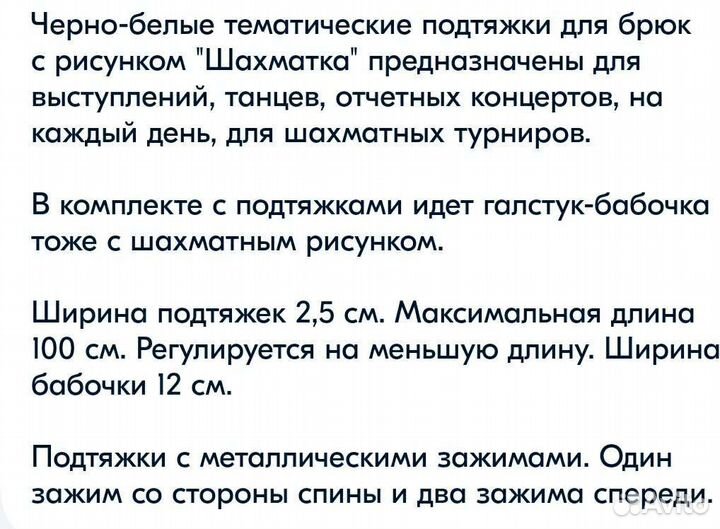 Бабочка и подтяжки