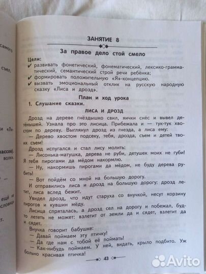 Развитие речи