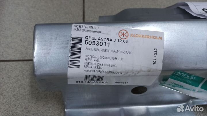Порог Opel Astra J левый