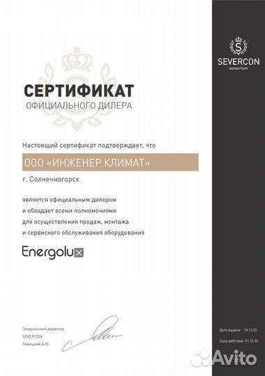 Сплит система Energolux Basel