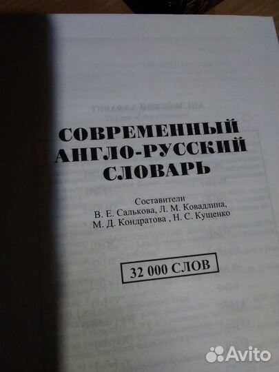 Англо-русский русско-английский словарь