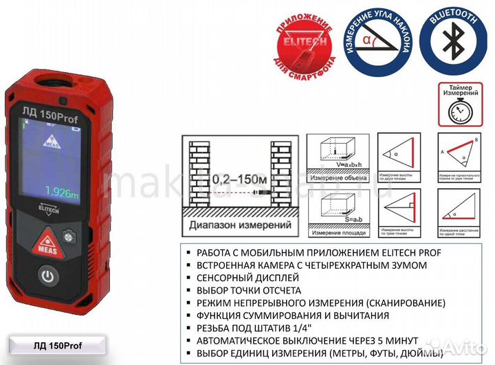 Лазерная рулетка 150м