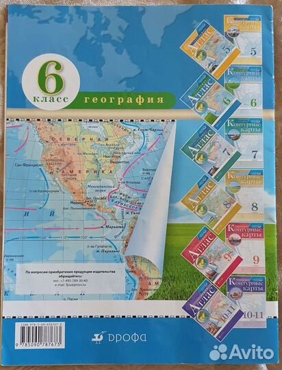 Атлас география 6 класс Дрофа