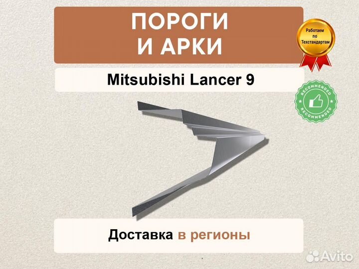 Пороги Mitsubishi Lancer 10 быстрая отправка