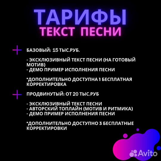 Песня на заказ. Текст песни. Аранжировка