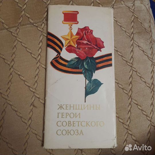 Набор открыток Женщины герои Советского союза
