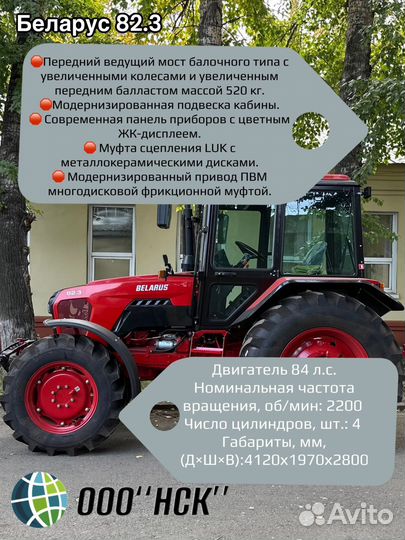 Трактор МТЗ (Беларус) 82.3, 2023