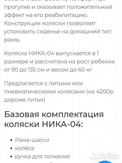 Коляска для детей с дцп