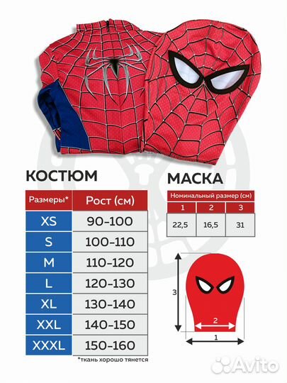 Костюм Человека-паука Классический