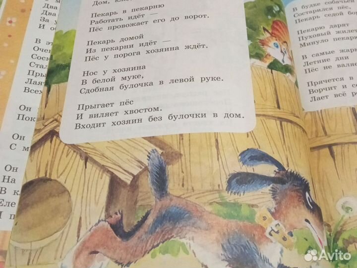 Мой щенок С. Михалков