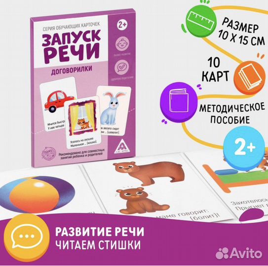 Обучающие карточки «Запуск речи»